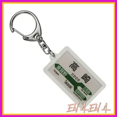 JR東日本 高崎線 「高崎」 キーホルダー 電車グッズ 0