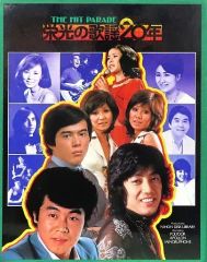The Hit Parade Vol.6 永遠の歌謡ポップス大全集 オールスター - メルカリ