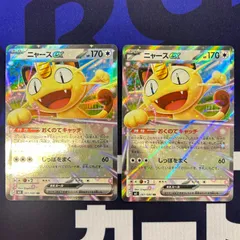 ニャース　RR　2枚セット