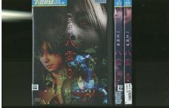 DVD / 殺人分析班 水晶の鼓動 上中下巻 木村文乃 古川雄輝 麻見和史