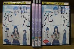 青野くんに触りたいから死にたい 全5巻 DVD〈レンタル落ち商品〉佐藤