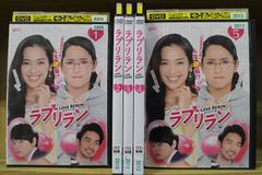 新品・未開封】 ラブリラン DVD-BOX 中村アン 古川雄輝 大谷亮平