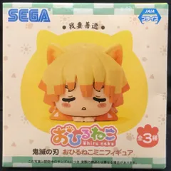 セガ おひるねこミニフィギュア 我妻善逸