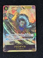 [大野52-1-0404] クロコダイル sec パラレル op14-120