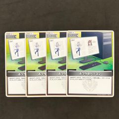ホロライブ ホロカ ふつうのパソコン 4枚 プロモ - メルカリ