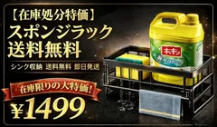 【在庫処分特価】スポンジ置き 水切りラック シンクラック キッチン収納 蛇口ラック スポンジホルダー 省スペース 錆びにくいのサムネイル