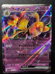 フーディンex RR 3枚 [SV4a 075/190](ハイクラスパック「シャイニートレジャーex」) Alakazam ex RR 3 cards [SV4a 075/190](High Class Pack 