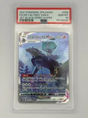 【PSA10】こくばバドレックスVMAX HR S6K 086/070 ポケモンカード