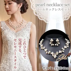 ピアス ネックレス 2点セット ブライダル ウェディングアクセサリー 結婚式 上品 フォーマル レディース アクセサリー セット 華やか パーティー 二次会 披露宴 高見え ギフト プレゼント おしゃれ セレモニー ファッション小物