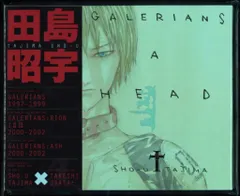 2026年最新】田島昭宇 galeriansの人気アイテム - メルカリ