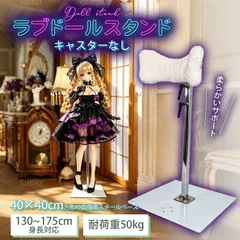 2026年最新】等身大ドールスタンドの人気アイテム - メルカリ
