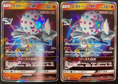 【今だけ割引】ポケモンカード 023/095 028/173 ズガドーンGX 2枚セットのサムネイル