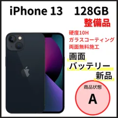 【整備品】iPhone 13　128GB　ミッドナイト【SIMフリー】