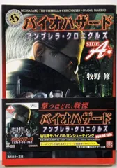 【中古】バイオハザードアンブレラ・クロニクルズ sideA<角川ホラー文庫>／牧野修 著／角川書店 角川グループパブリッシング
