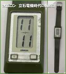 【激レア/状態良好】立石電機 オムロン LQ-112 デジタル時計 80s 昭和レトロ 腕時計 Rare OMRON LQ-112 Digital Watch Vintage Retro Tech - Excellent Condition　デジタルウォッチ
