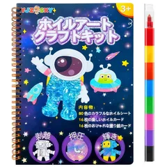 【在庫セール】ホイルカード＆ぬりえカードセット 男の子・女の子へのプレゼント 子ども創作アート用品  DIY絵本・画帳 クリエイティブ旅行おもちゃ 誕生日プレゼント 子ども用ホイルアート工作セット パーティーギフト クリスマスギフト YJZOSXY 4・5・のサムネイル
