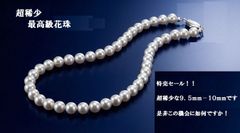 極上大粒南洋白蝶真珠12.3～14.8㎜テリ最強色目抜群!真科研鑑別付 