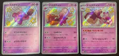 【今だけ割引】ポケモンカード デカヌチャン 進化ラインセット S 3枚のサムネイル