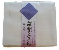【送料無料】垣谷繊維 白雪ふきん麻　2枚入り
