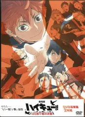 アニメDVD 劇場版ハイキュー!! ゴミ捨て場の決戦 豪華版