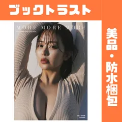 井口裕香 写真集 MORE MORE MORE