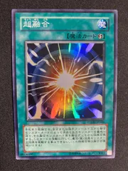 BF0405_【美品】超融合 スーパー　PTDN-JP046 遊戯王