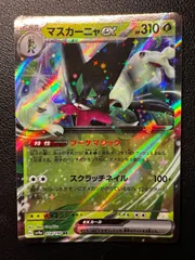 マスカーニャex RR 1枚 [SV4a 014/190](ハイクラスパック「シャイニートレジャーex」) Meowscarada ex RR 1 card [SV4a 014/190](High Class Pack "Shiny Treasure ex")のサムネイル