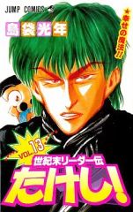 世紀末リーダー伝たけし！ 初版 1巻 島袋光年 - メルカリ