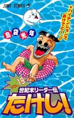 2026年最新】たけし リーダー伝の人気アイテム - メルカリ