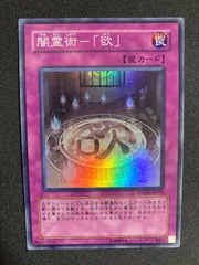 BF0405_ 【美品】闇霊術-欲　スーパーレア