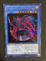 BF0428_ マジシャンオブブラックカオス・MAX　シークレット