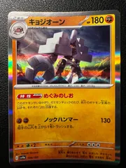 キョジオーン 2枚 [SV4a 109/190](ハイクラスパック「シャイニートレジャーex」) Garganacl 2 cards [SV4a 109/190](High Class Pack "Shiny Treasure ex")のサムネイル
