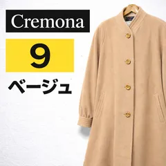 Cremona カシミヤ100% ロングコート 9号 M 日本製 ベージュのサムネイル