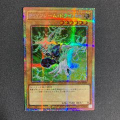 遊戯王 PSYフレーム・ドライバー プリズマティック シークレット