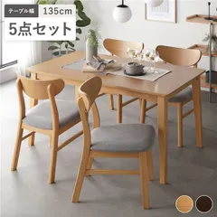 ダイニング5点セット 〔テーブル135cm幅 ＋ チェア4脚〕ナチュラル 天然木 北欧 デザイン 組立品