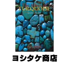 大地の贈り物インディアンジュエリー ターコイズ2 ワールドムック