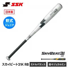 2026年最新】SSK スカイビート31K RB Jの人気アイテム - メルカリ