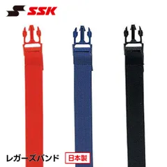 【新品】 SSK 野球 レガースバンド レガーズバンド キャッチャー防具 捕手用 交換バンド 固定バンド ワンタッチ バックル 8本入り ジュニア 一般 硬式 軟式 少年野球 草野球 部活 レッド エスエスケイ l14のサムネイル