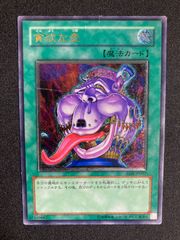 遊戯王 貪欲な壺 レリーフ - メルカリ