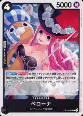 【中古】ONE PIECEカードゲーム OP10-092[C]：ペローナ