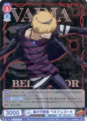 宝石の輝き ベルフェゴール SSP REBORN ヴァイス ブラウ ヴァリアー Weiss Schwarz Blau/Reborn!]宝石の輝き ベルフェゴール RBN/01B-023