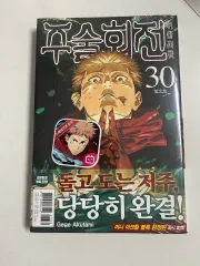 ダブル特装版 未開封 呪術廻戦 30