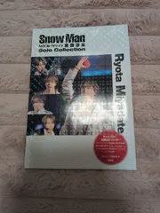 Snow Man宮舘涼太写真集