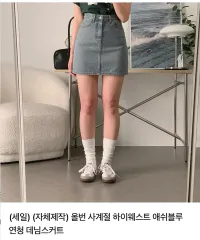 Sasaeg オールシーズン ハイウエスト デニム スカート アッシュ ブルー ライトブルー mサイズ