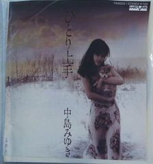 中島みゆき ひとり上手 シングルレコード - メルカリ