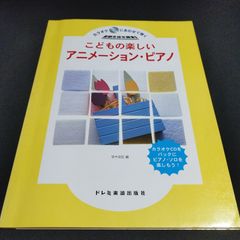 怪盗セイントテール ピアノ・ソロ・アルバム 楽しいバイエル併用