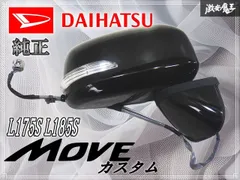 L175S ムーヴ リア マッドガード ドアミラーカバー 楽天市場】l175s ドアミラーカバーの通販