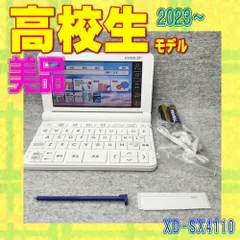 2026年最新】電子辞書 casio 4110の人気アイテム - メルカリ