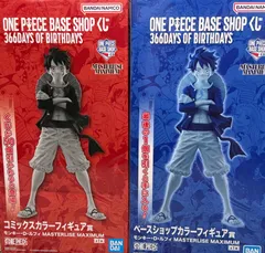 新品未開封 2体セット ONE PIECE BASE SHOP くじ 366DAYS OF BIRTHDAYS ワンピース ベースショップ コミックスカラーフィギュア賞 モンキー・D・ルフィ MASTERLISE MAXIMUM ベースショップカラーフィギュア