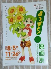 2026年最新】よつばと ポスターの人気アイテム - メルカリ